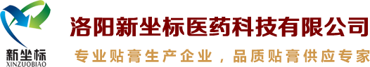 膏藥oem加工貼牌,手工膏藥代加工,膏藥貼牌,膏藥貼牌生產,就找洛陽今世康醫藥科技有限公司