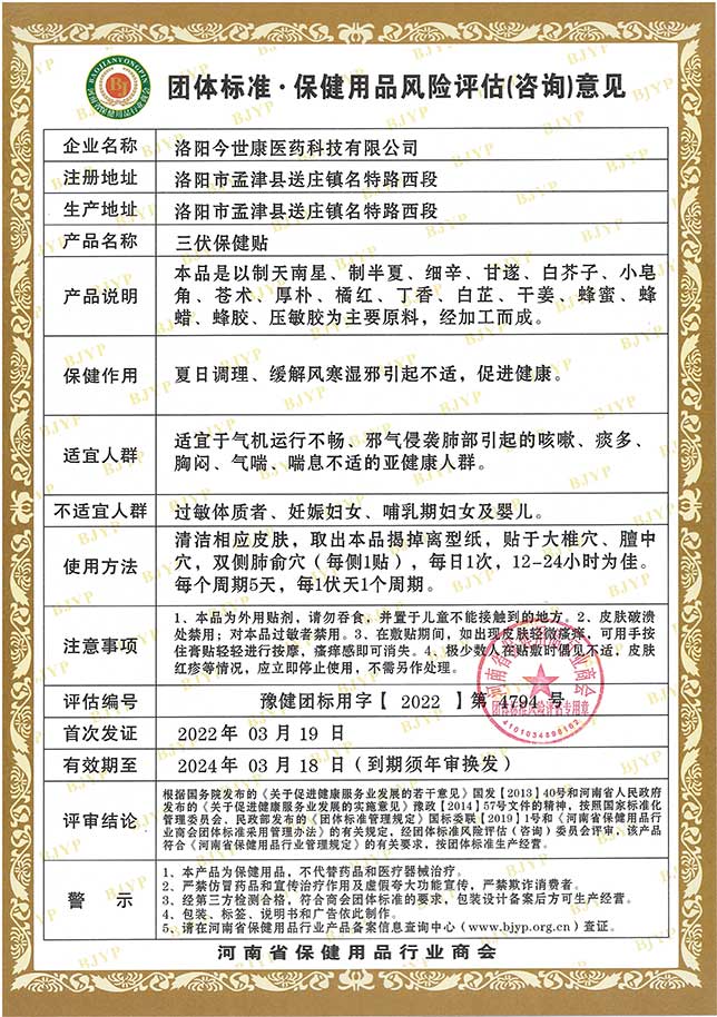 今世康膏藥加工廠(chǎng)商品條碼證書(shū)