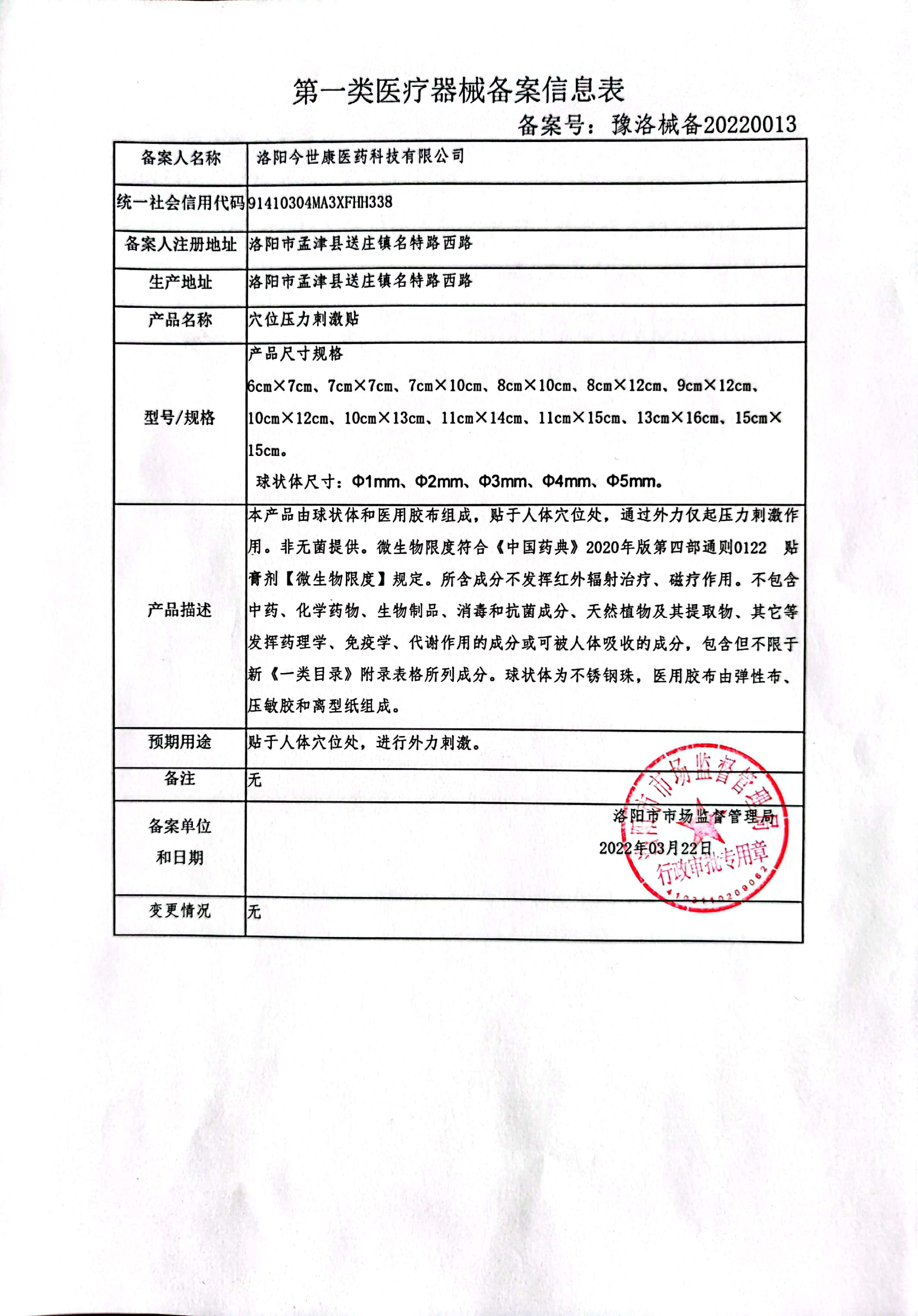 今世康膏藥貼牌廠(chǎng)醫(yī)療器械備案憑證