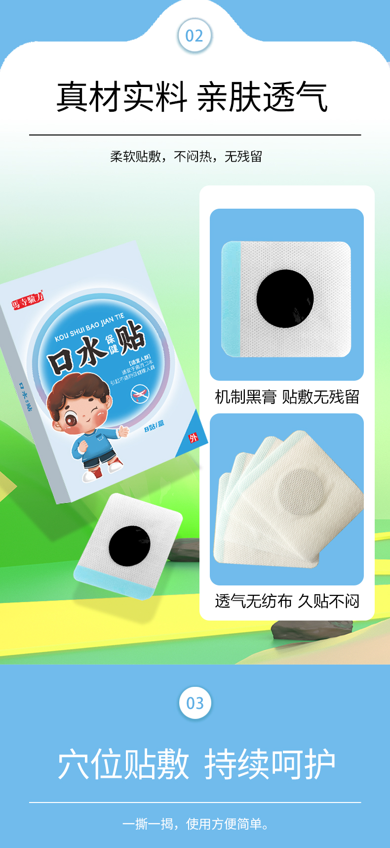黑膏貼，穴位敷貼