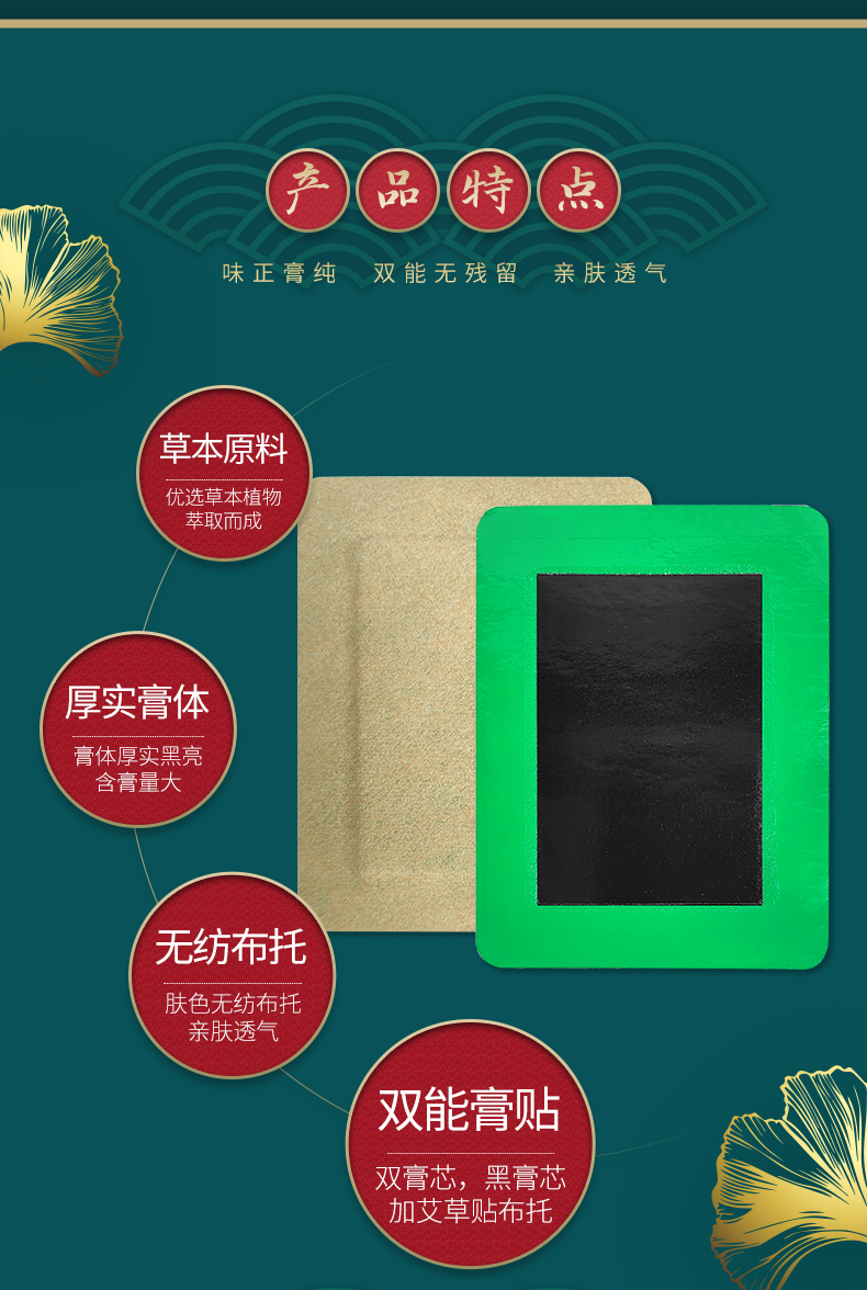 雙能膏貼，黑膏芯加艾草布托