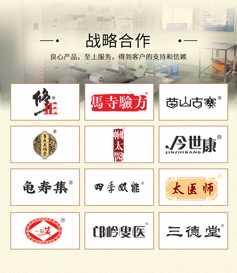 oem膏藥加工生產戰略合作