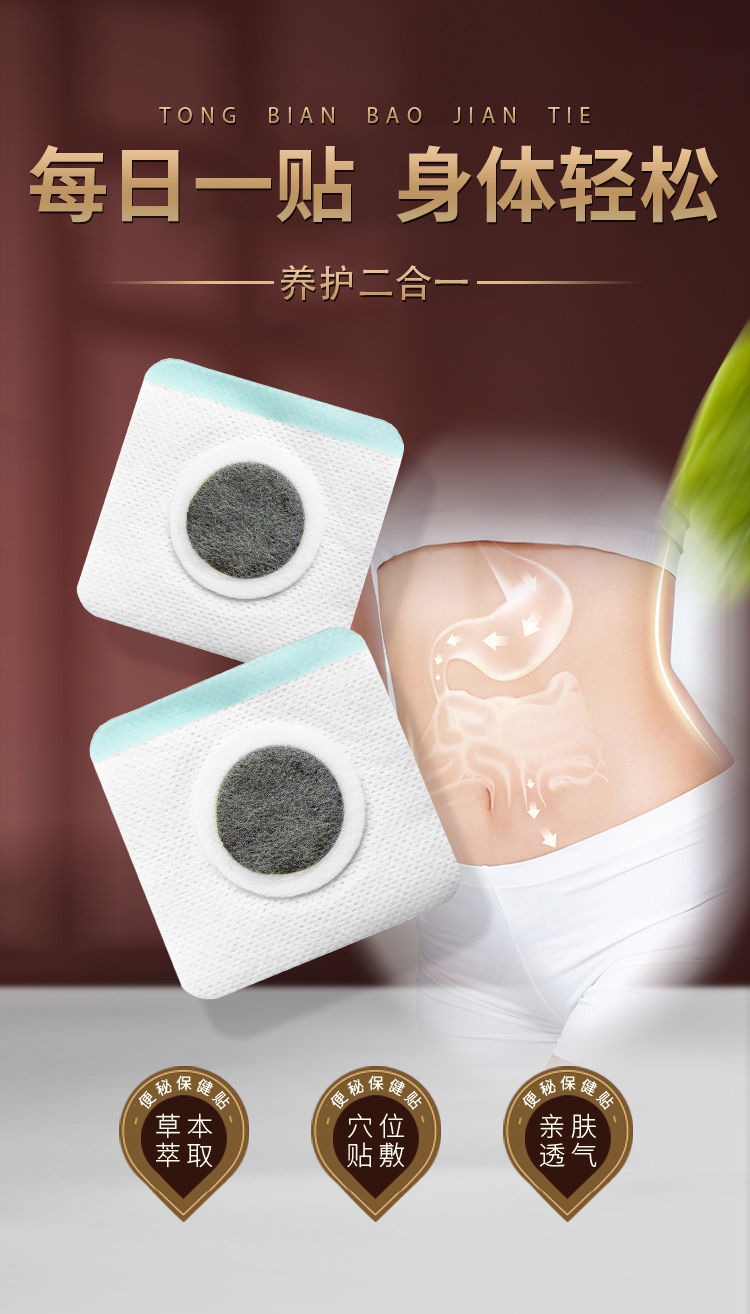 通便貼養護二合一，柔軟貼合