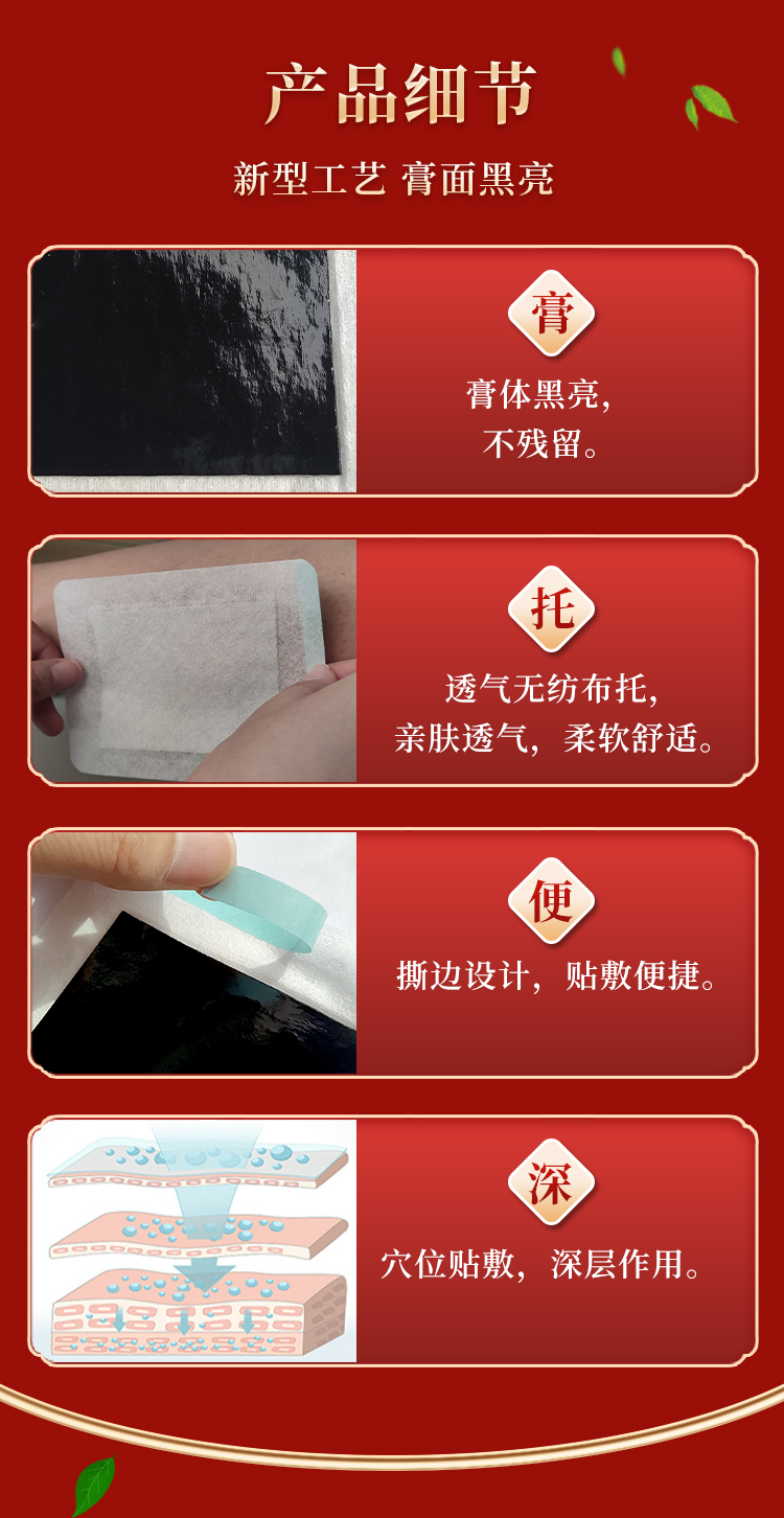 膏體黑亮，無紡布托，穴位貼敷方便，深層作用
