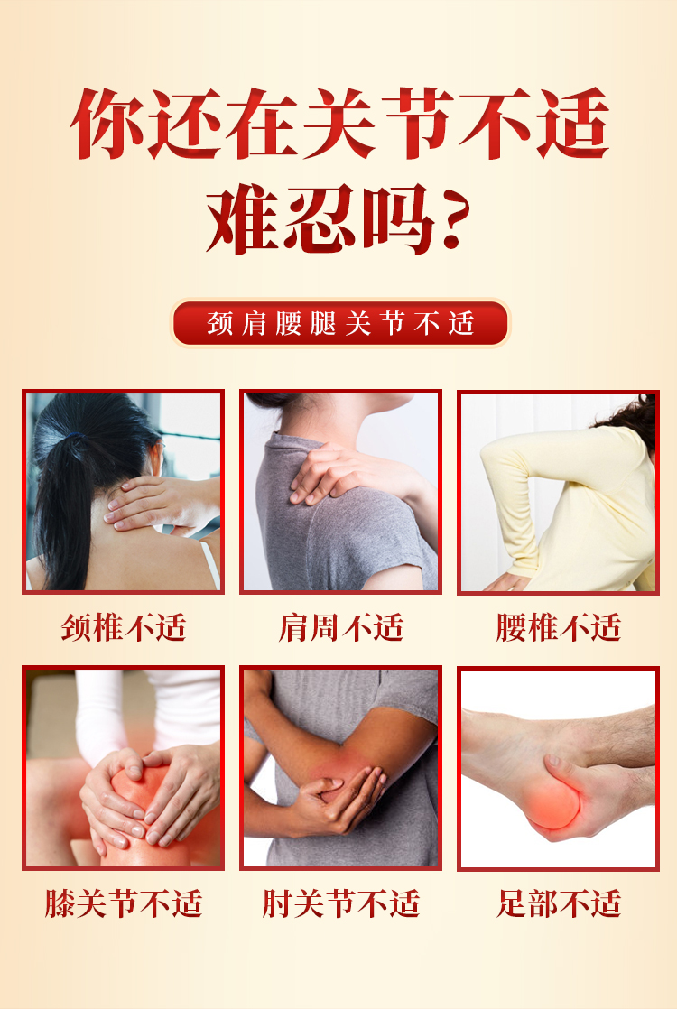 頸椎、肩周、腰椎、膝關(guān)節(jié)、肘關(guān)節(jié)、足部不適